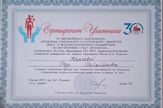 XV евразийский симпозиум "Проблемы саногенного и патогенного эфектов эндо- и экзоэкологического воздействия на внутреннюю среду организма"
